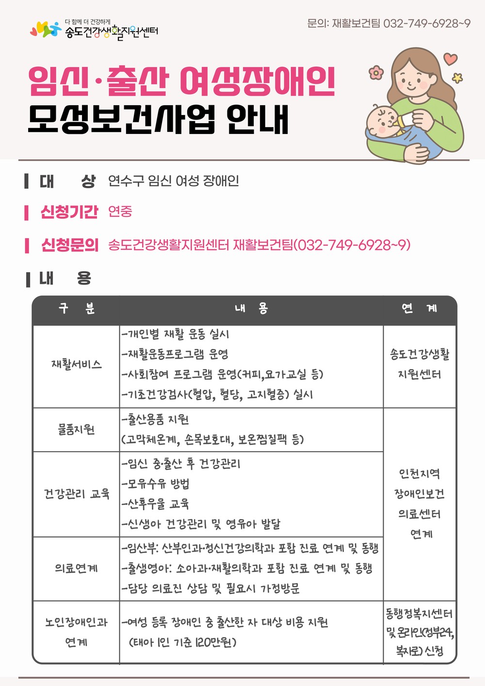 연수구, 임신·출산 여성장애인 대상 다양한 모성보건 서비스 지원