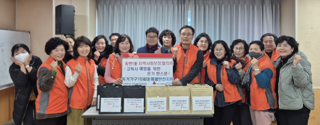 옥련1동 지사협, ‘고독사 예방을 위한 온기 한스푼’ 사업 추진