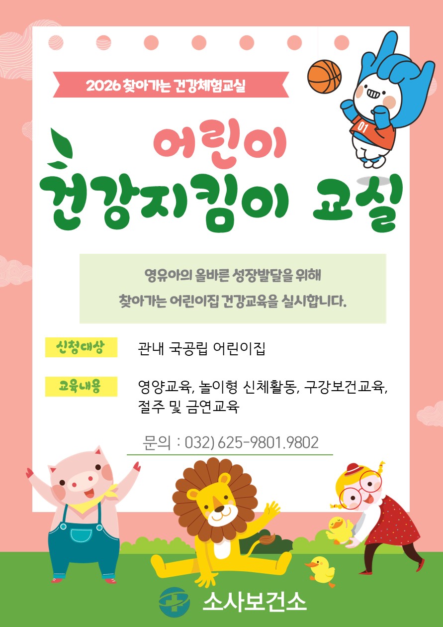 부천시, ‘어린이 건강지킴이교실 1기’ 운영…유아 건강습관 형성 지원