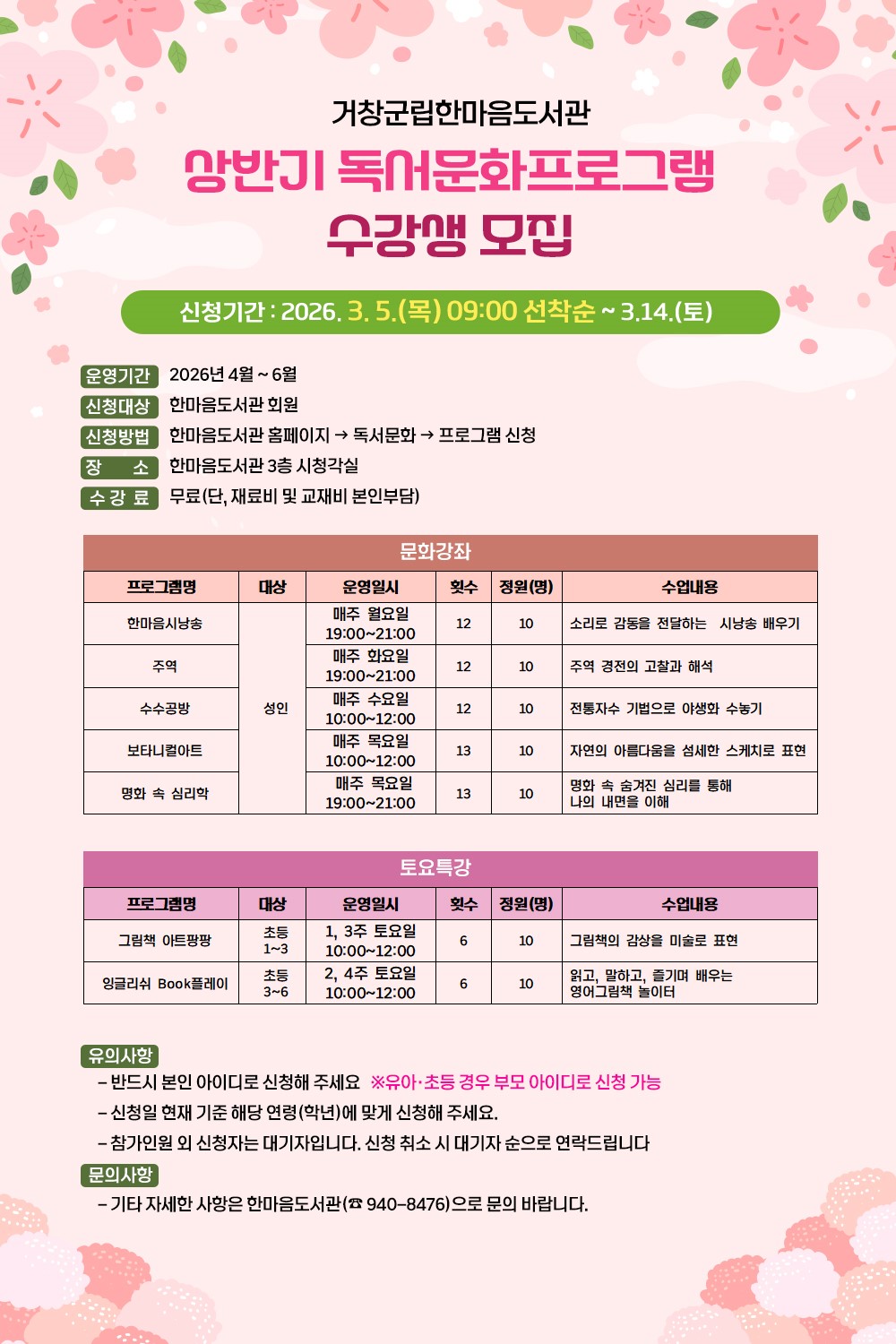 거창군 한마음도서관 상반기 독서문화 프로그램 수강생 모집