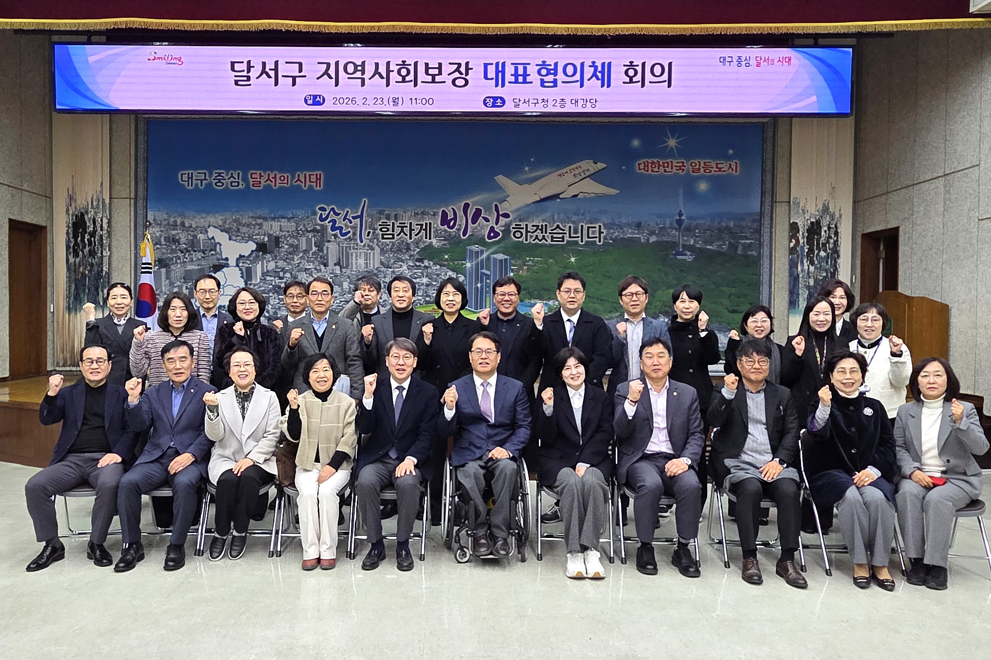 달서구, 제11기 지역사회보장 대표협의체 출범… 통합돌봄 대응 복지 거버넌스 강화