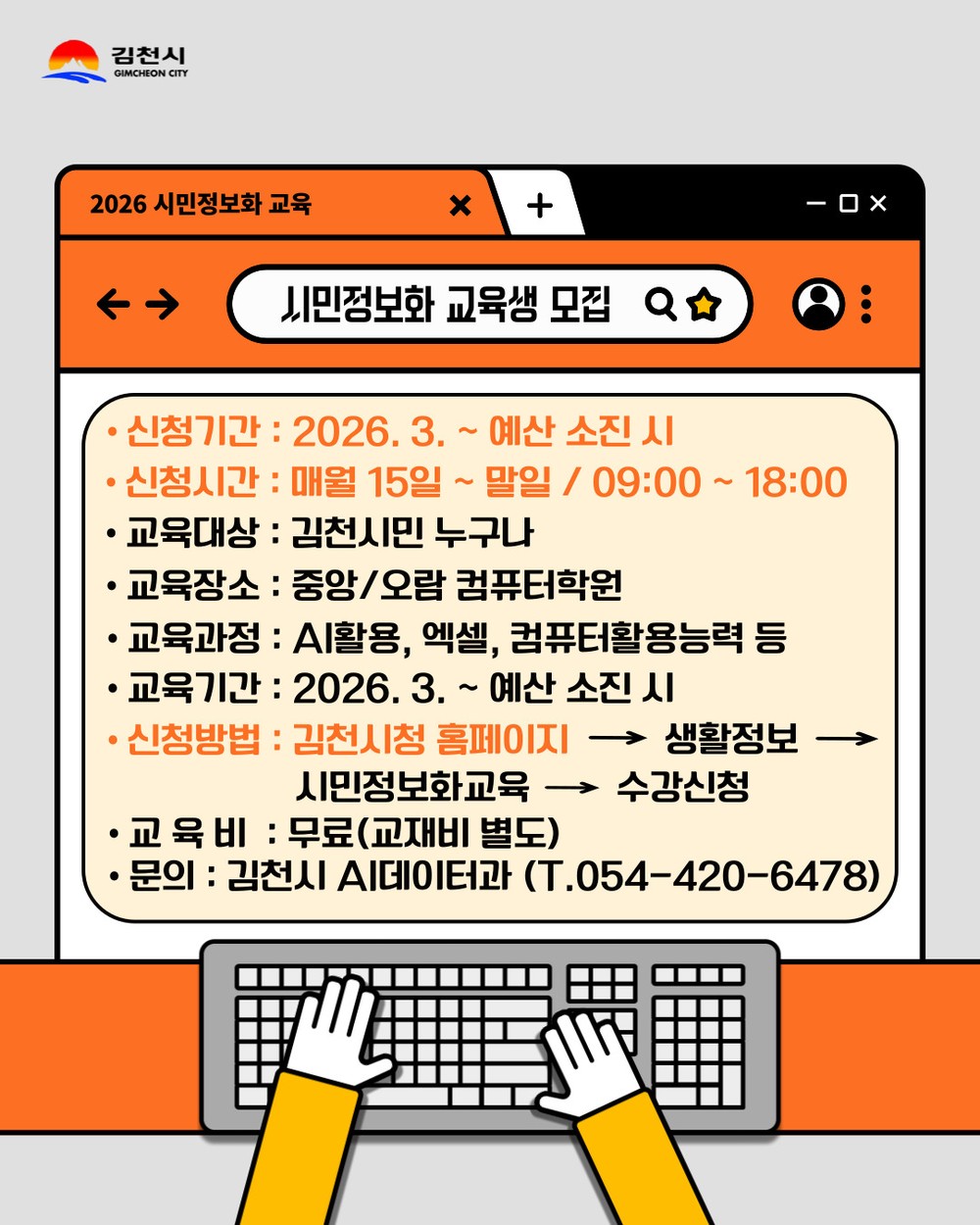 AI 교육과정 신설, 시민 정보화교육 새롭게 출발
