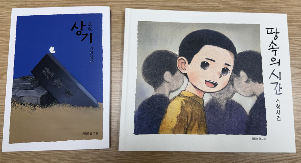 웹툰으로 전달하는 역사, 거창사건 이야기