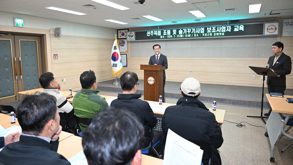거창군, 2026년 산주직접실행 조림 및 숲가꾸기사업 보조사업자 교육 실시