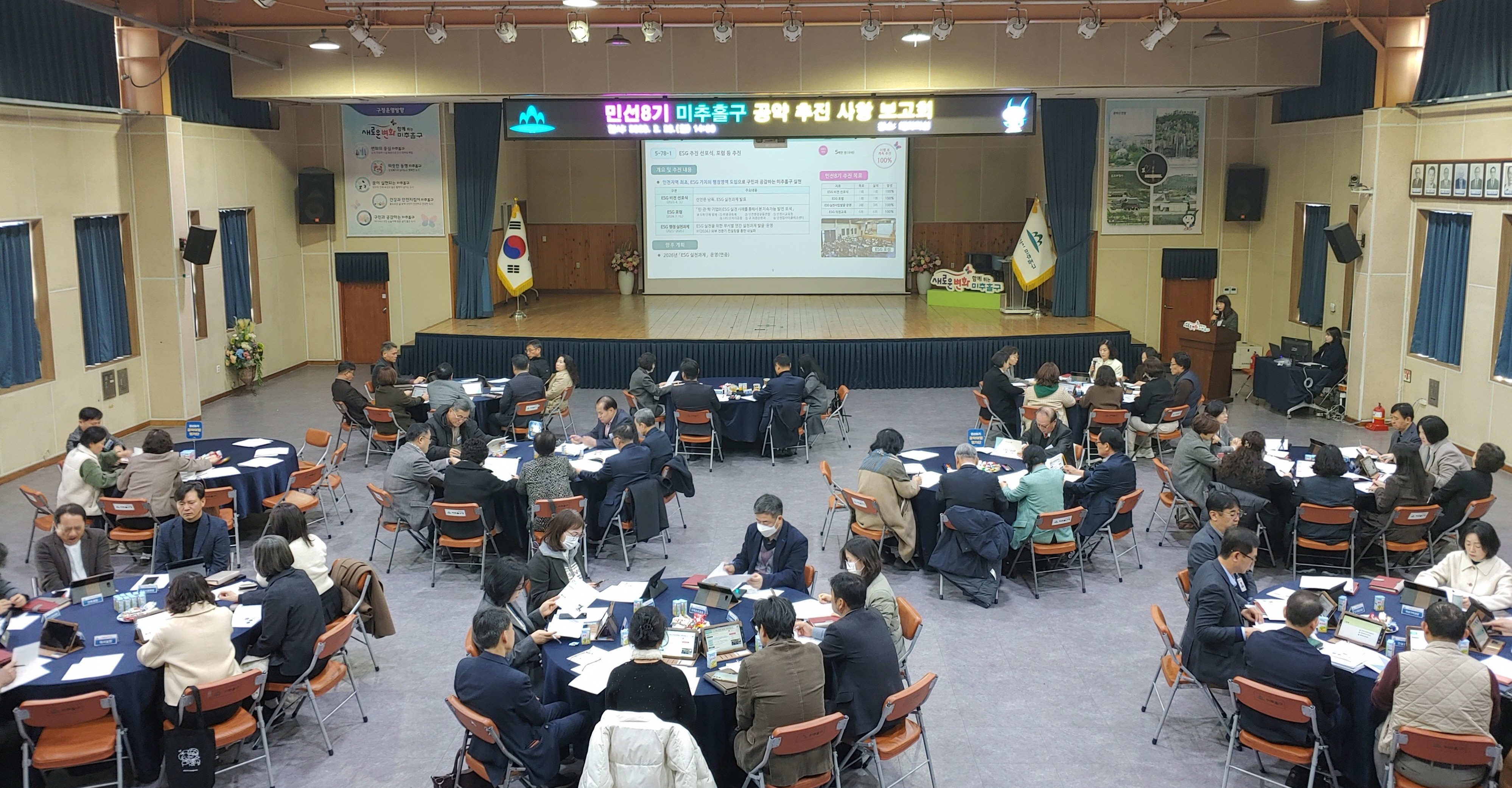 미추홀구, 2026년 공약 추진 보고회 개최 113개 과제 중 96개 완료
