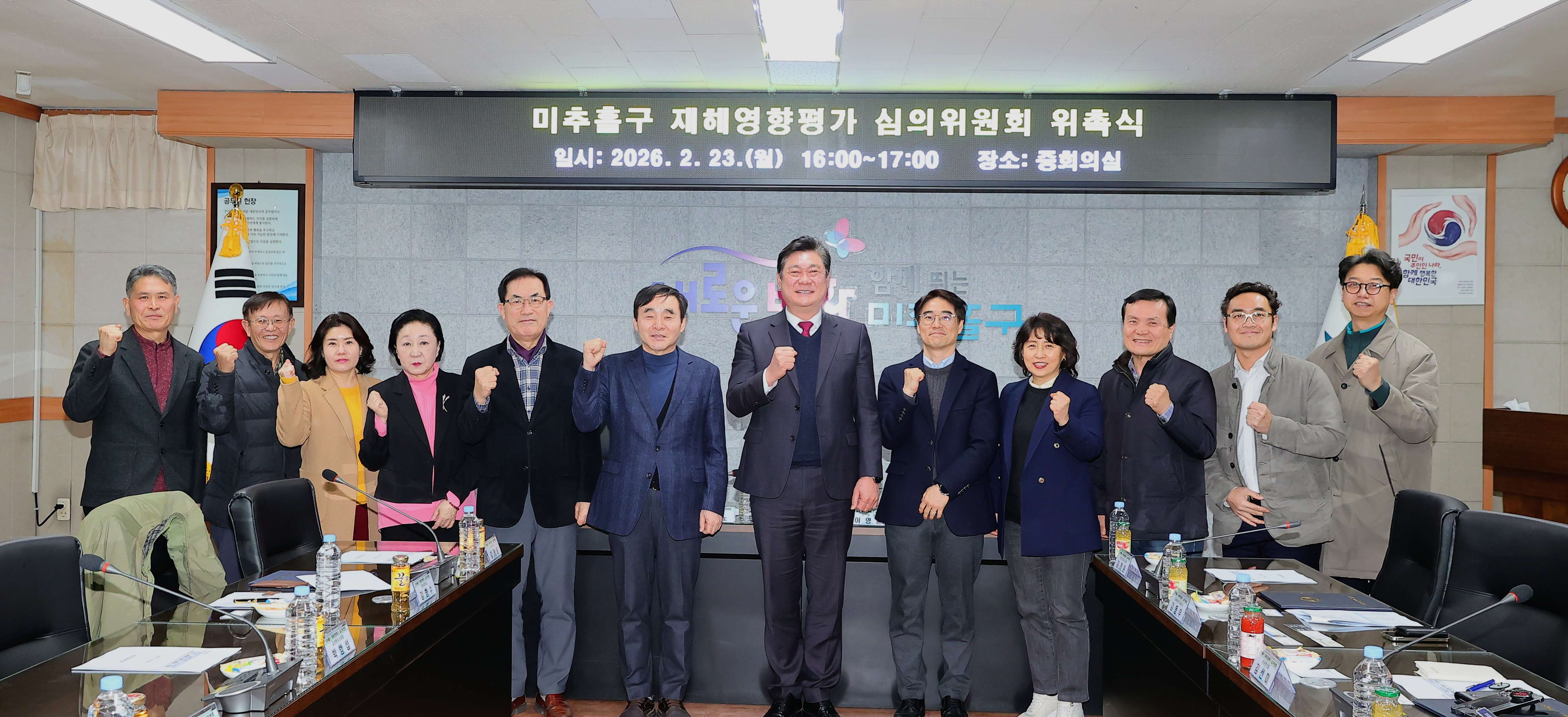 미추홀구, 재해영향평가 심의위원회 위촉식 개최 ‘안전 도시’ 기반 강화