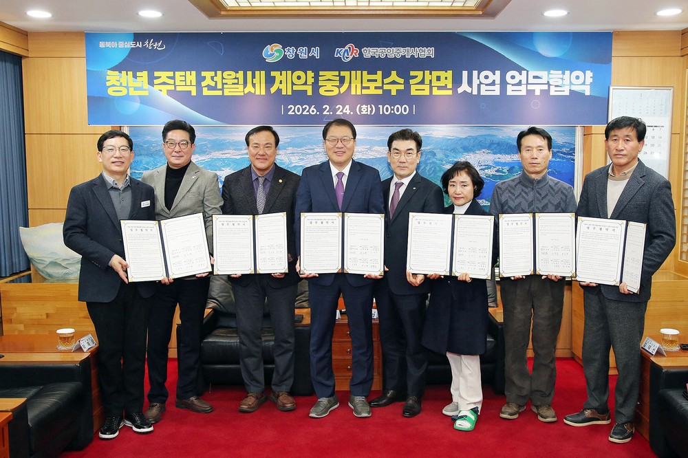 창원특례시, 한국공인중개사협회와 「청년 주택 전월세 계약 중개보수 감면」 업무협약 체결