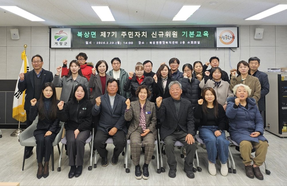 거창군, 주민자치회 신규위원 기본교육 실시