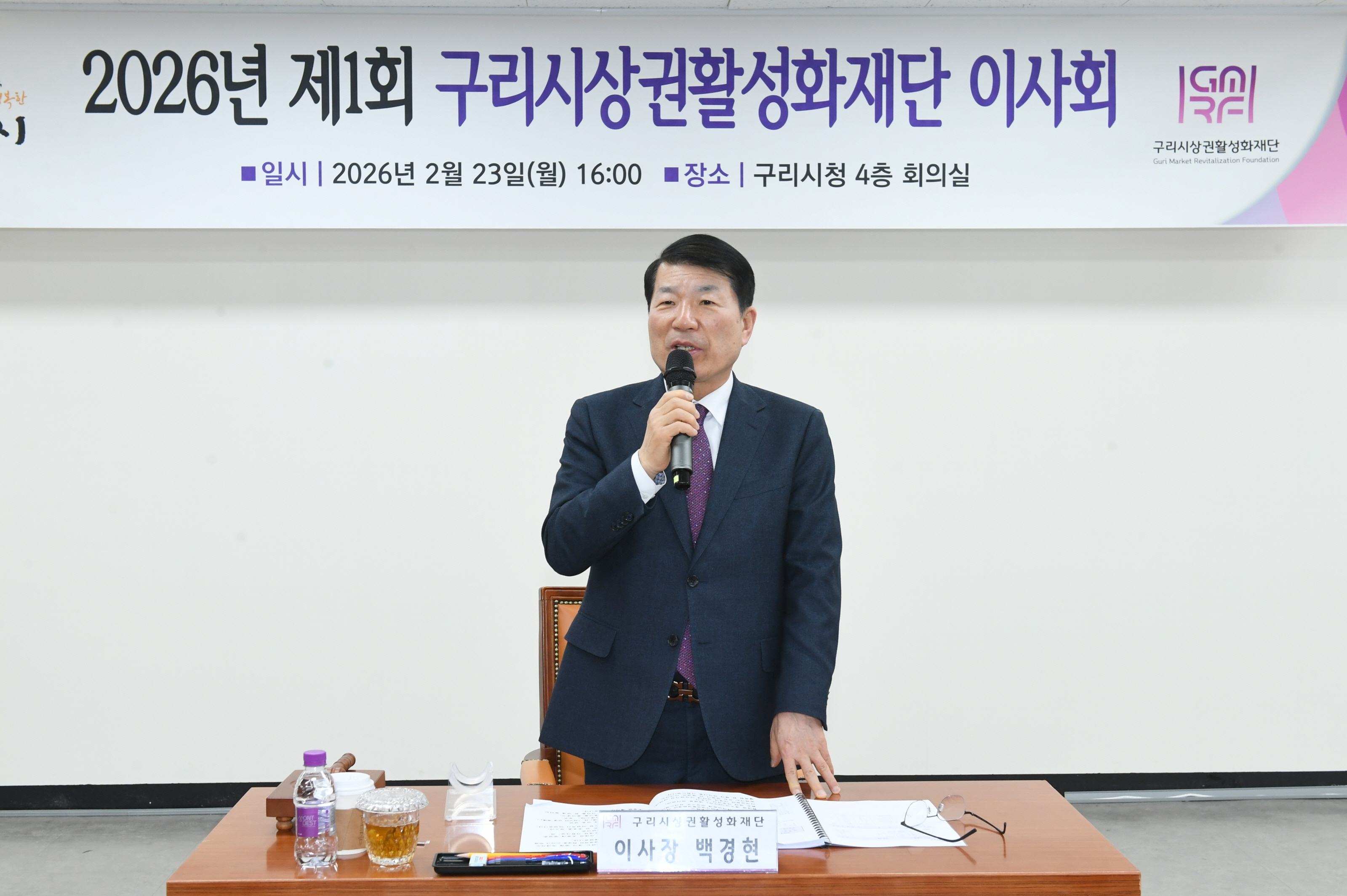 구리시상권활성화재단, 2026년 제1회 이사회 개최