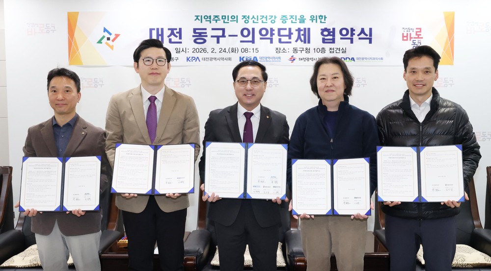 대전 동구–의약단체, ‘마음이음사업’ 업무협약 체결