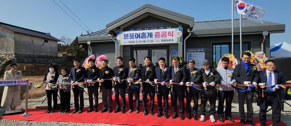 부안군, 동진면 문포어촌계 회관 준공‧개소식 개최