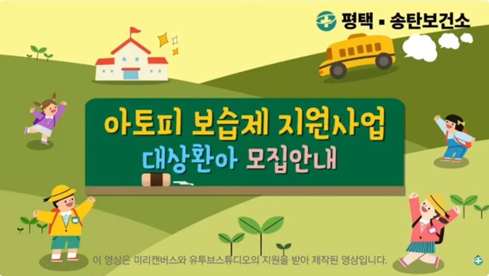 평택시, 아토피와 천식 환아 지원사업 활발히 운영