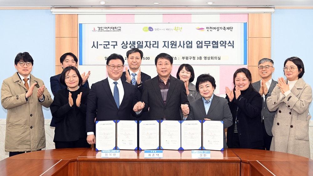 부평구, 지역맞춤형 일자리 창출을 위한 2026년 ‘시-군구 상생일자리 지원사업’ 업무협약 체결