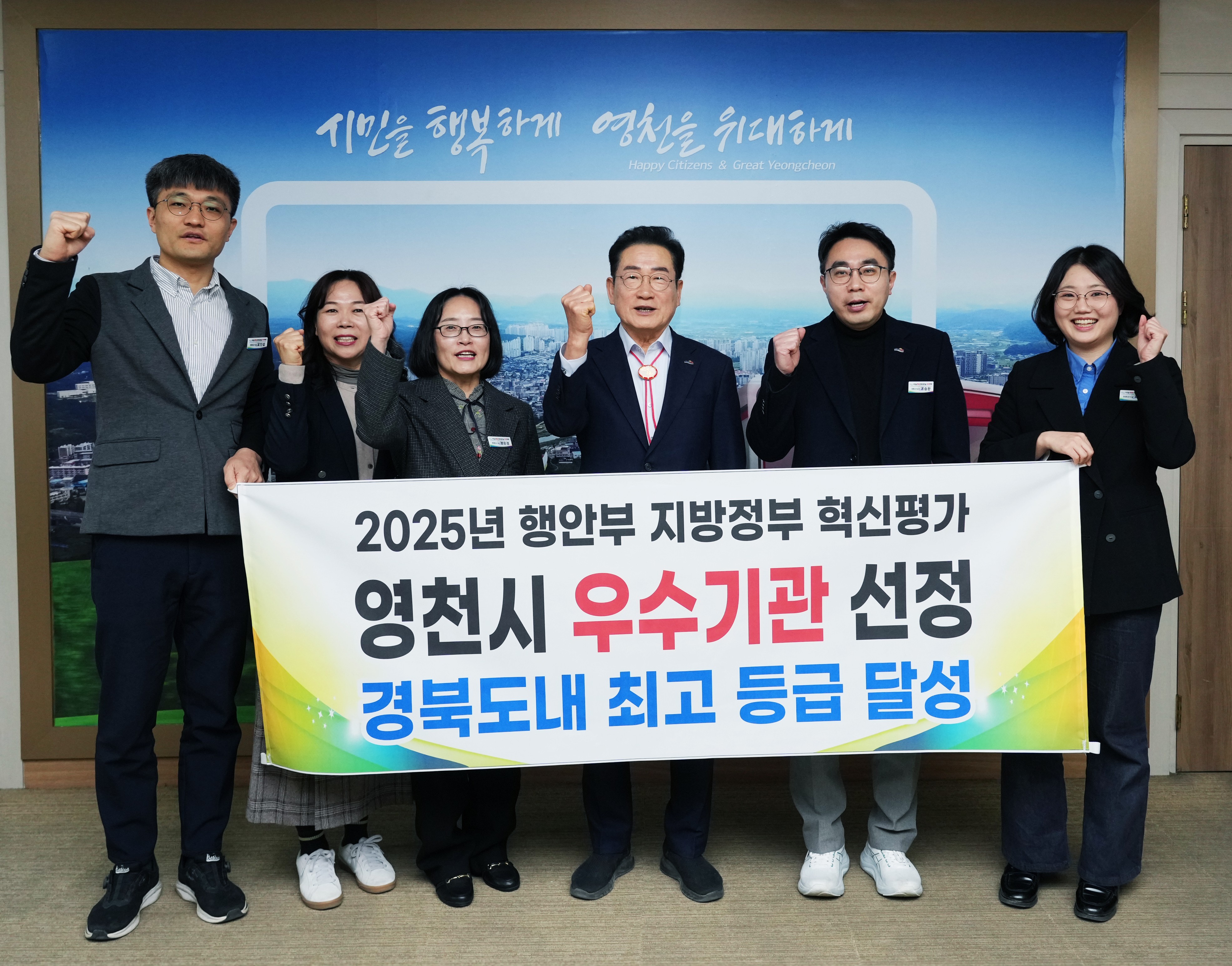 영천시, 2025년 지방정부 혁신평가 ‘우수기관’ 선정