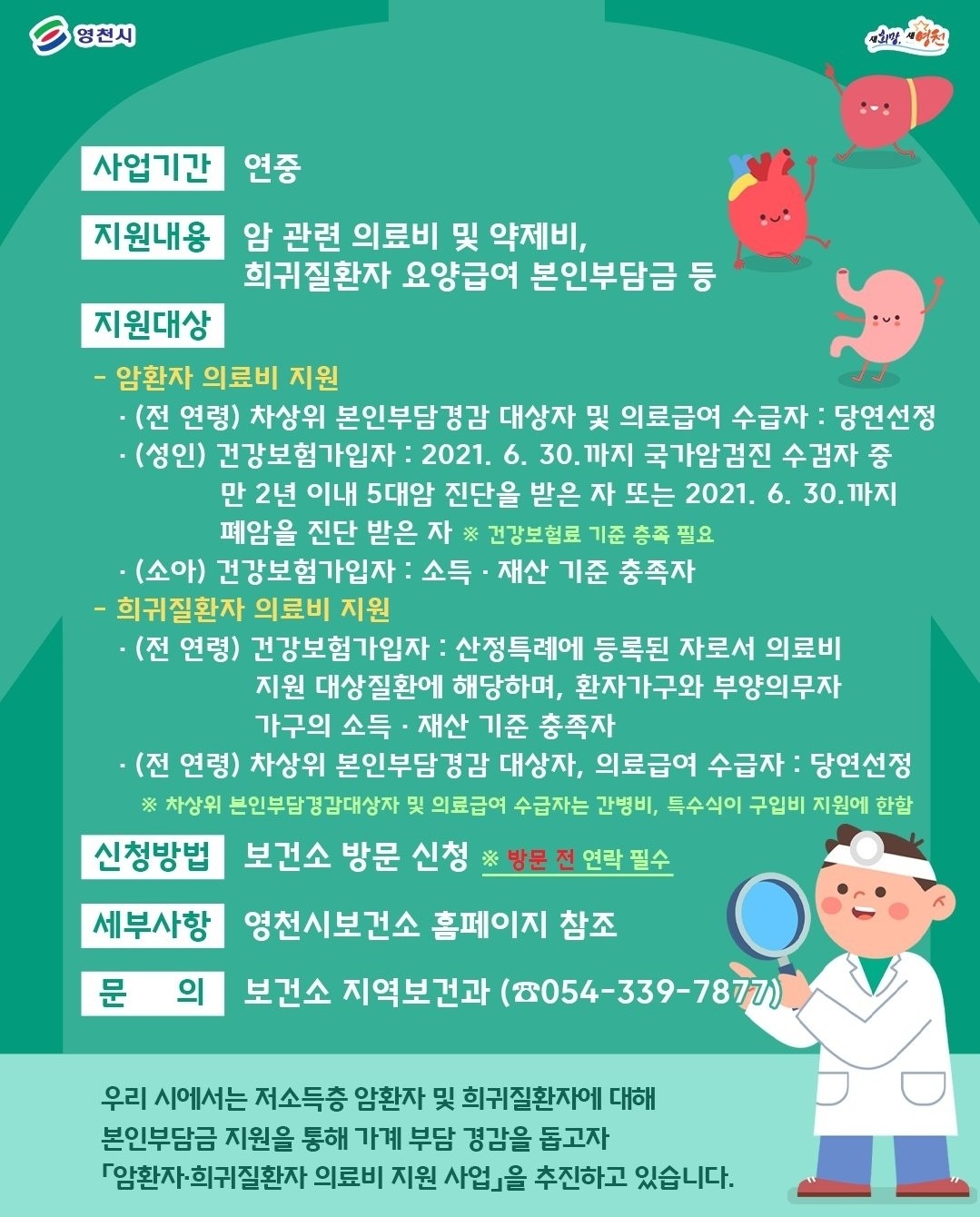 치료 포기 없도록... 영천시, 암·희귀질환자 의료비 지원