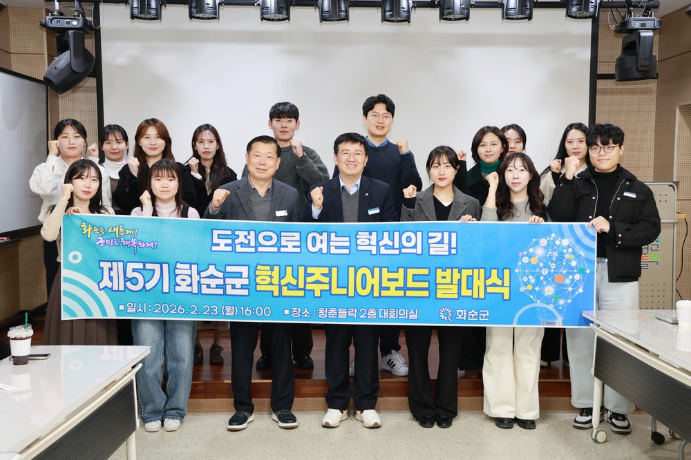 화순군, ‘제5기 혁신 주니어보드 발대식’ 개최