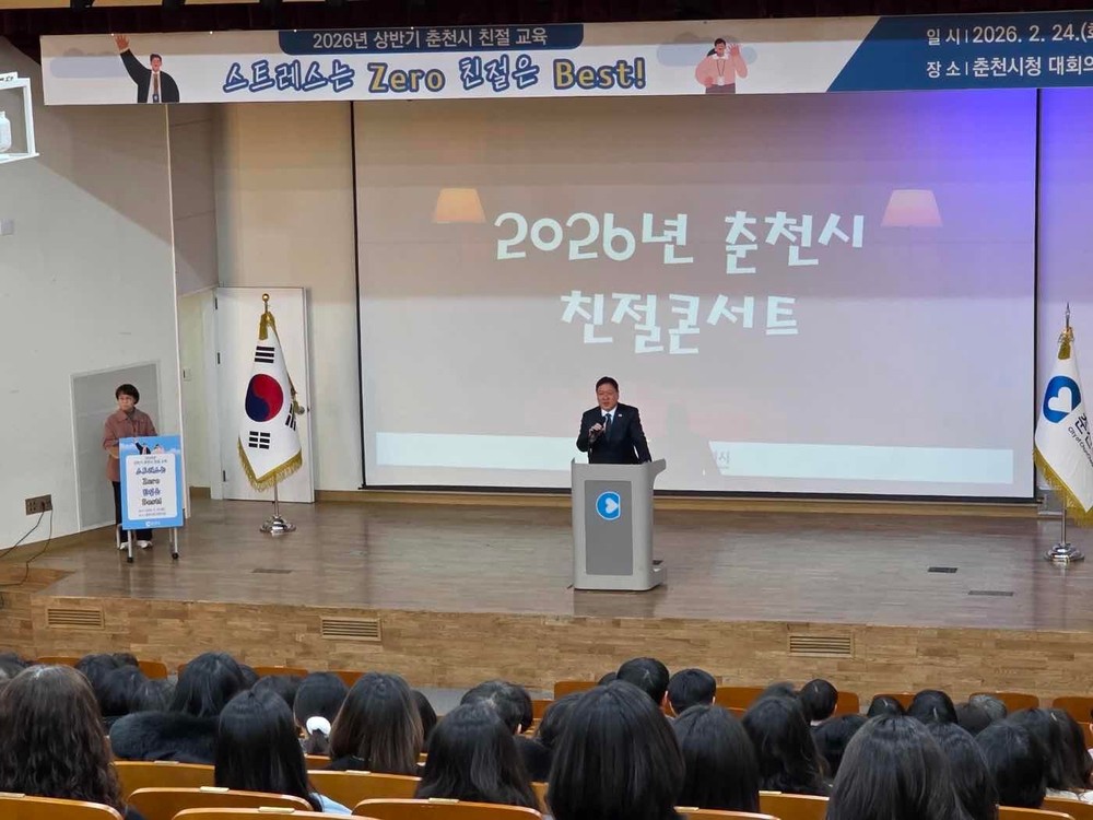 ‘더 따뜻하게, 더 안전하게’ 춘천시 직원 친절 교육