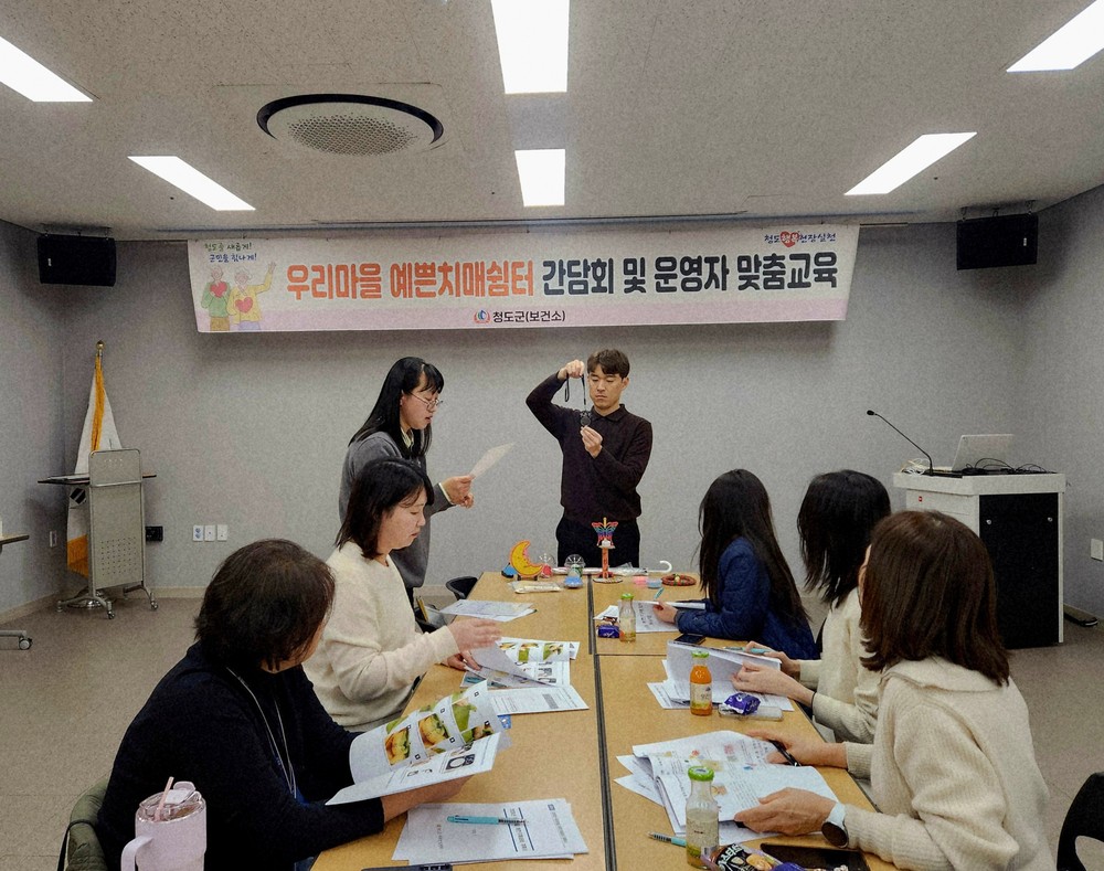 청도군, 2026년 우리마을 예쁜치매쉼터 프로그램 간담회 및 운영자 맞춤교육 실시