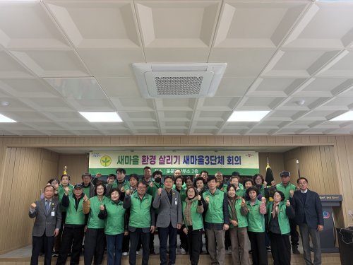 운문면 주민 모두가 함께하는 ‘새마을 환경살리기’ 추진