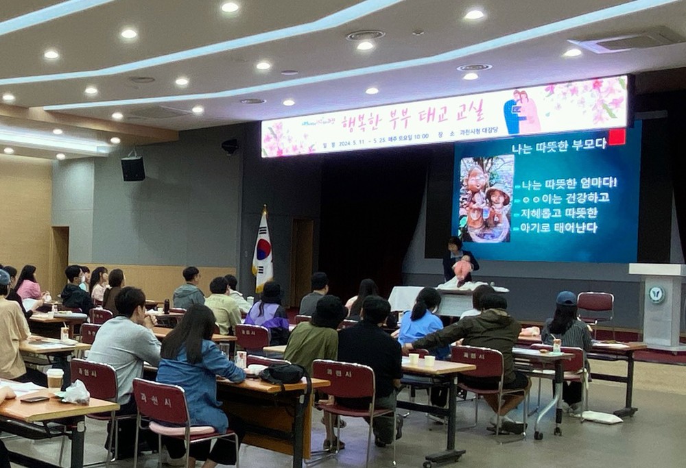 과천시 보건소, 3월 ‘부부 태교 교실’ 참여자 모집