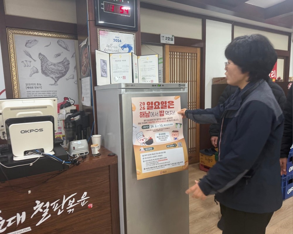 “일요일 외식은 해남에서” 이용금액 30% 환급 이벤트