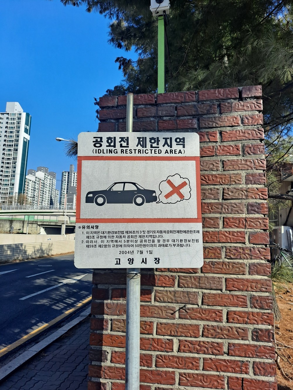 고양시 일산서구, 3월 배출가스·공회전 집중 점검