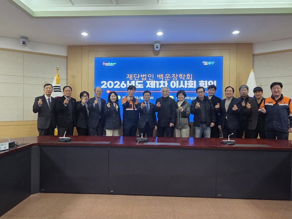(재)백운장학회 2026년도 제1차 이사회 개최