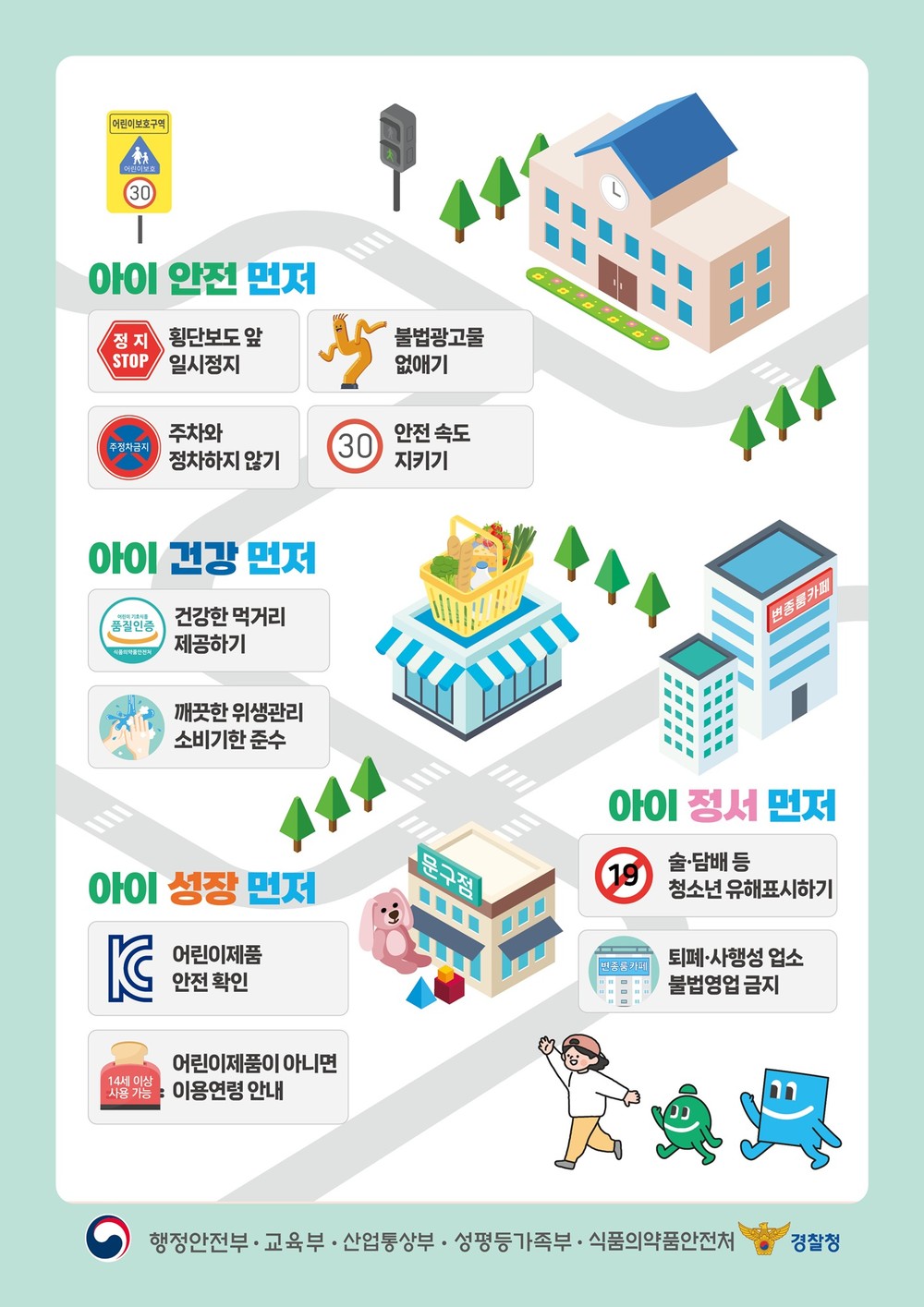 오산시, 신학기 맞아 초등학교 어린이보호구역 불법 주·정차 특별단속 실시