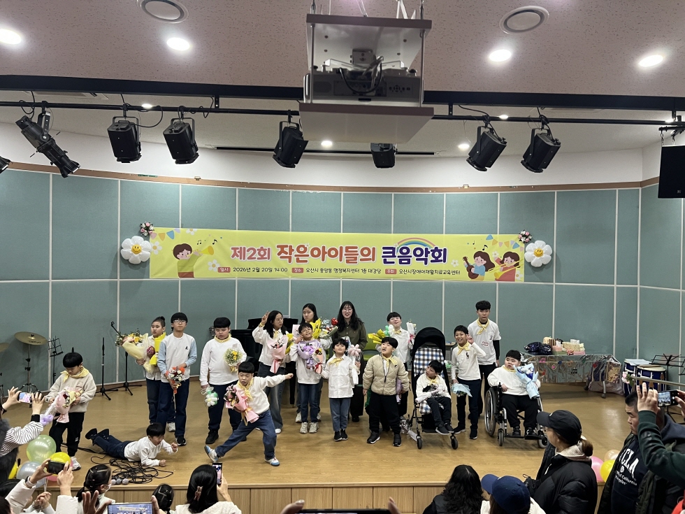 오산시장애아재활치료교육센터, ‘제2회 작은 아이들의 큰 음악회’ 개최