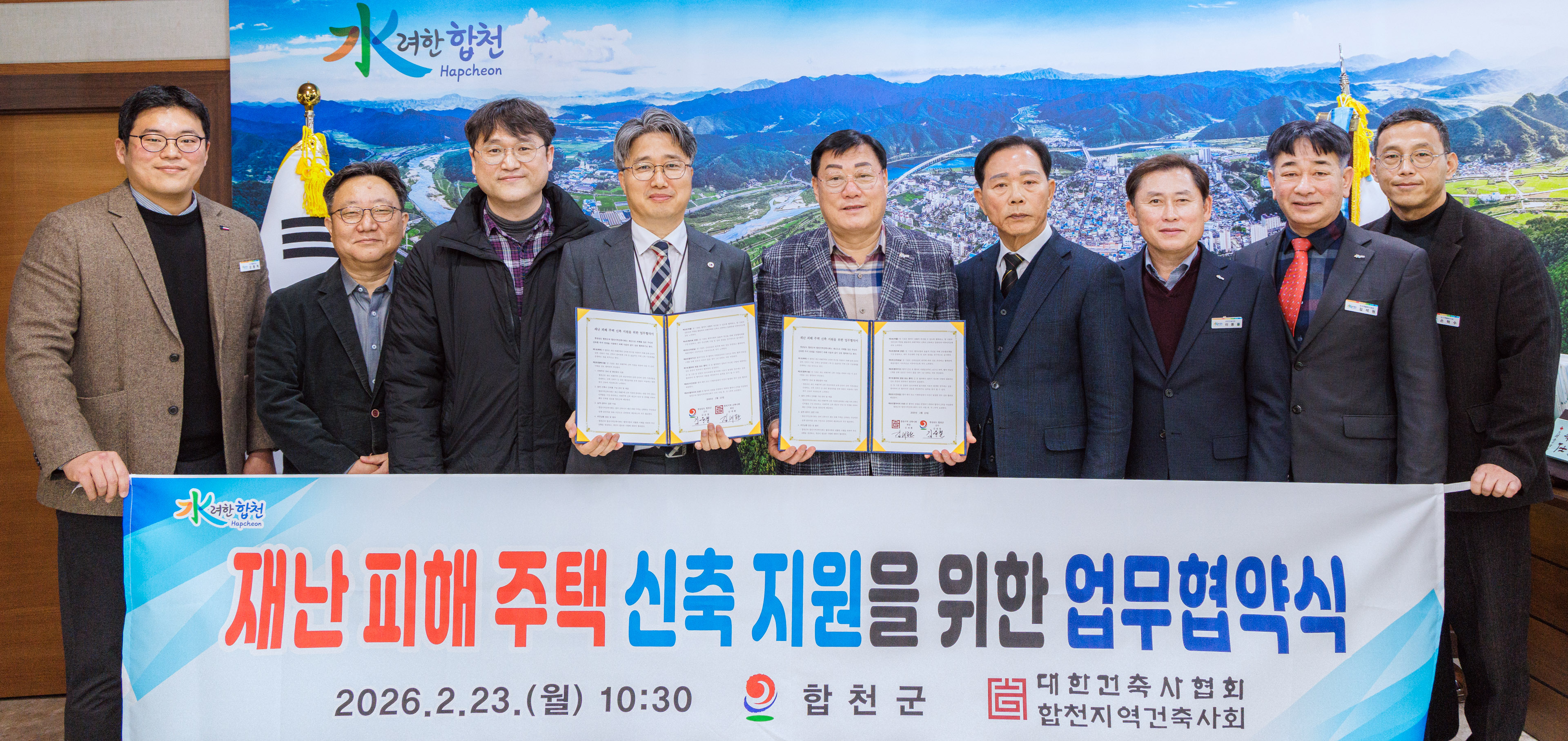 합천군-합천지역건축사회, 재난 피해주택 신축 지원 업무협약 체결