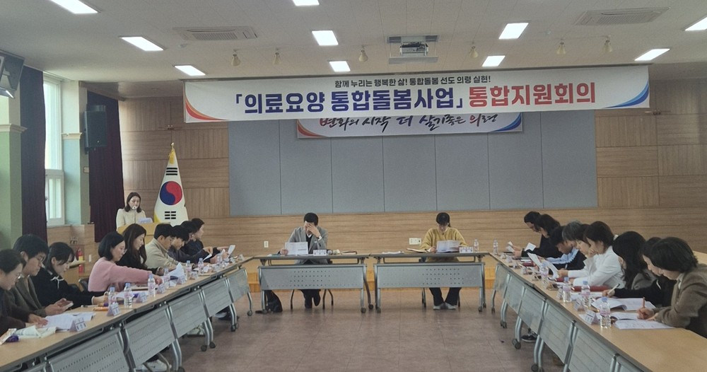 의령군, 의료·요양 통합돌봄 담당자 교육 및 통합지원회의 개최