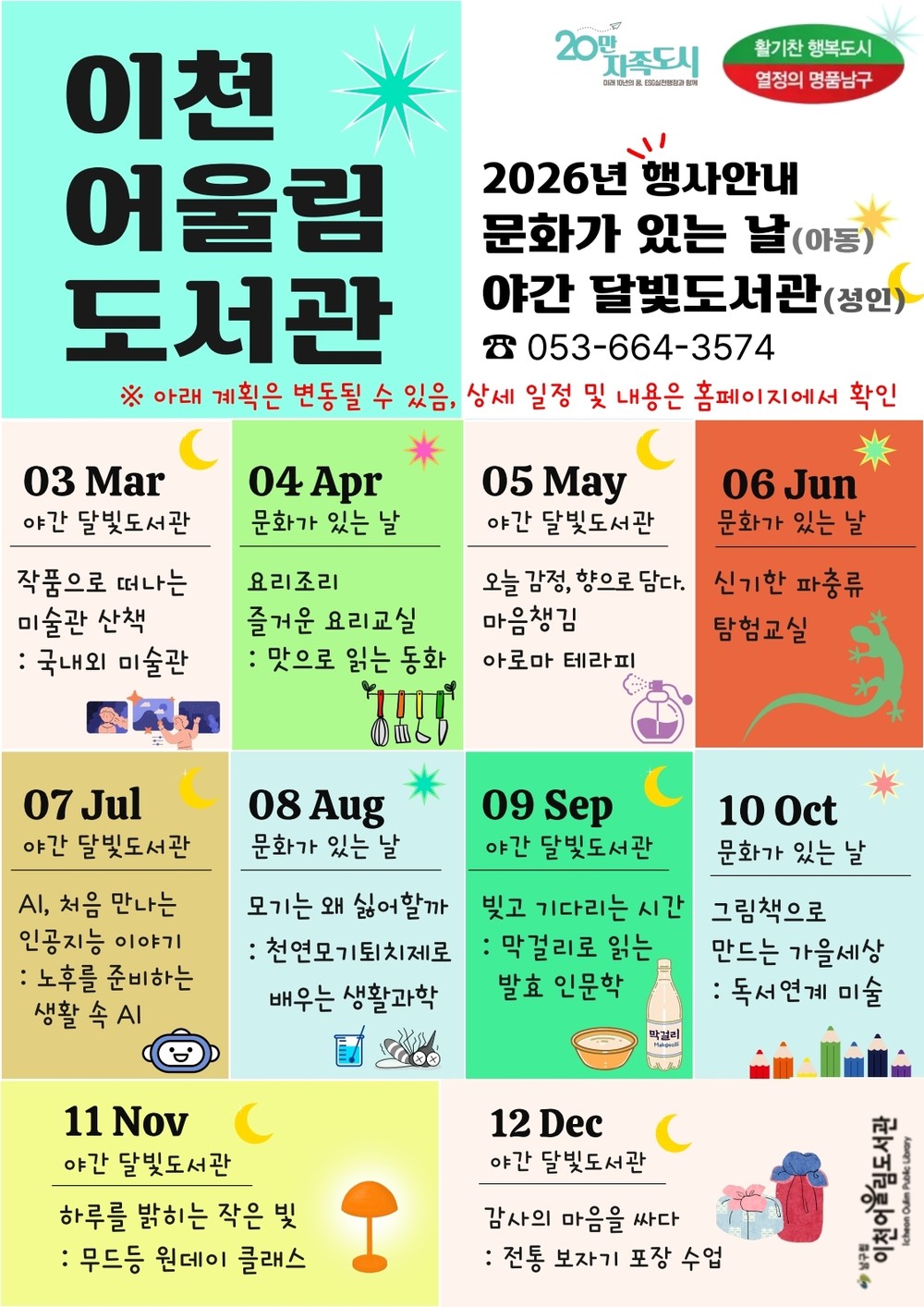 대구 남구립도서관, 2026년 더욱 풍성해진 문화 프로그램으로 주민과 만난다