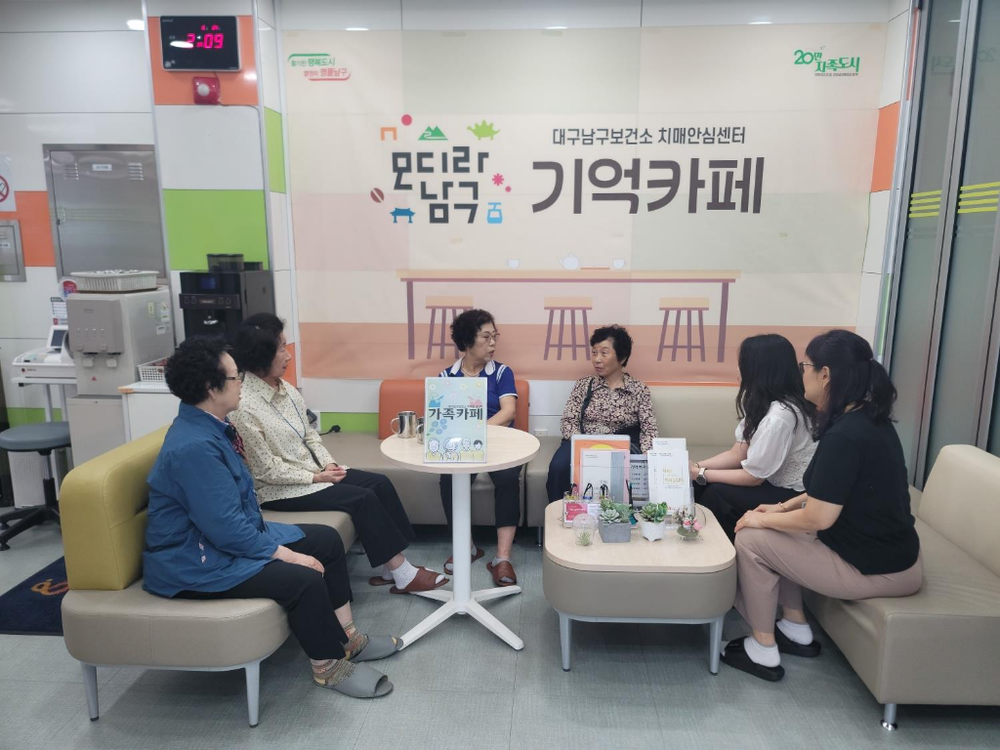 대구 남구, 치매환자 돌봄가족 대상 자조모임 운영