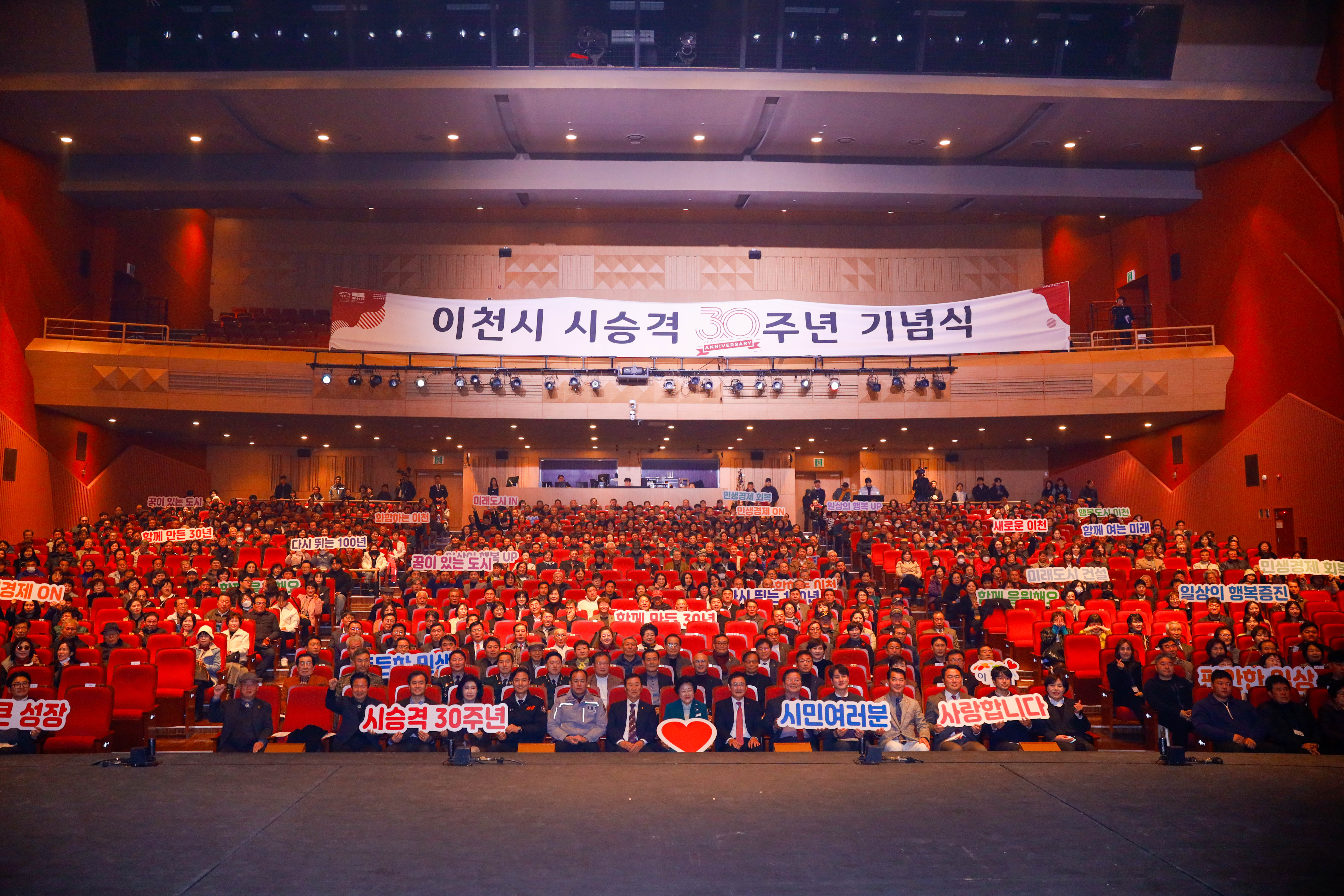 이천시, 시 승격 30주년 기념식 성료… 새로운 100년 향한 도약