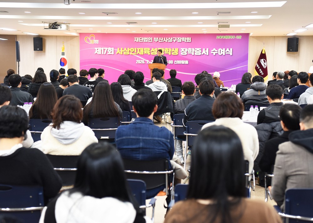 (재)부산사상구장학회 제17회 사상인재육성장학생 장학증서 수여식 사상 미래 경쟁력 키운다