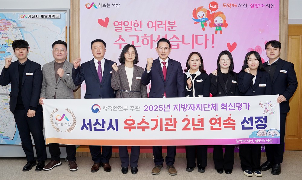 서산시, 전국 지방자치단체 혁신평가 우수기관 ‘2년 연속’ 선정