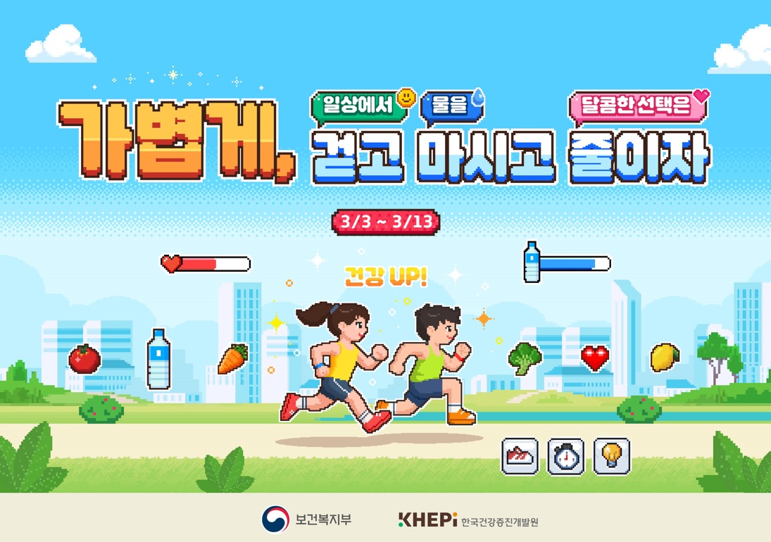 남양주시, ‘비만예방의 날’ 기념 합동 캠페인 운영