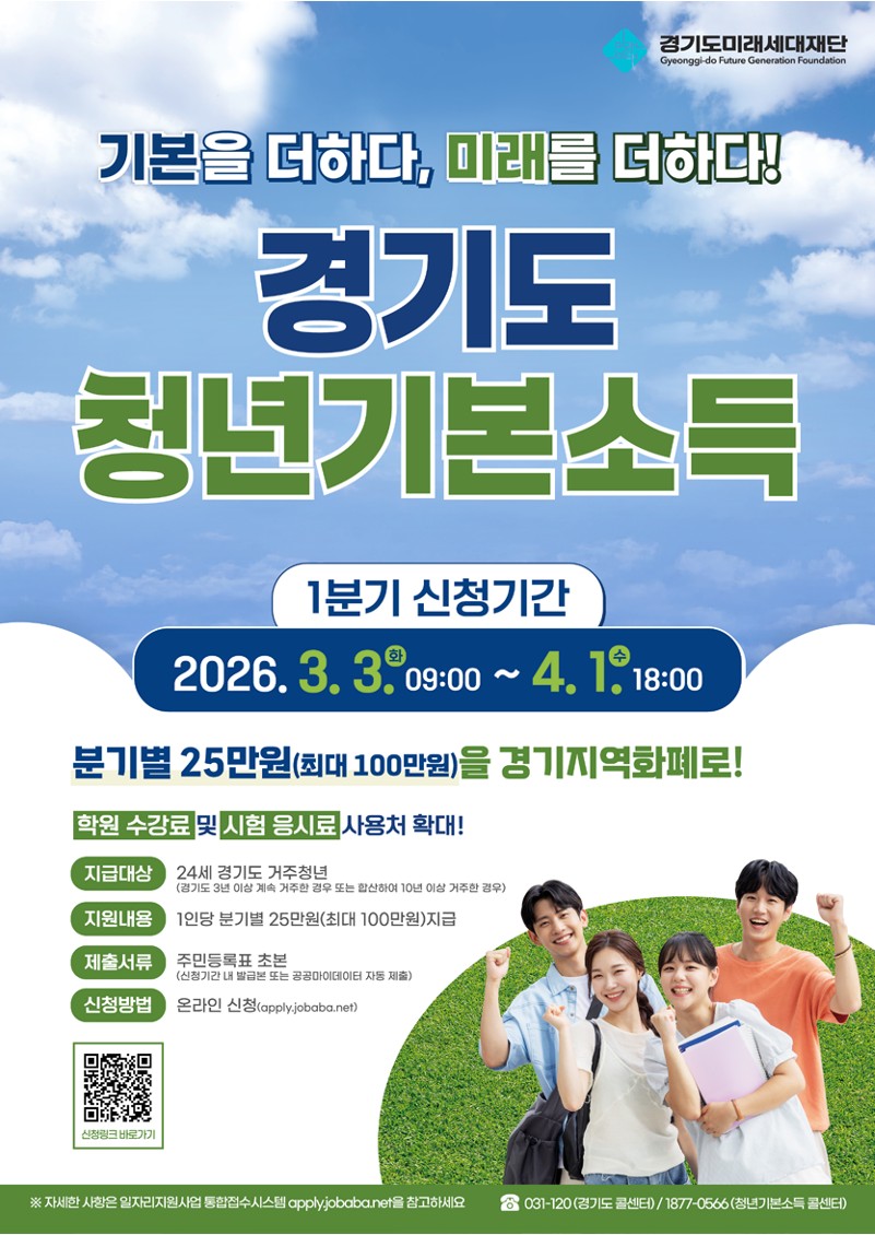남양주시, 2026년 1분기 청년기본소득 신청 접수