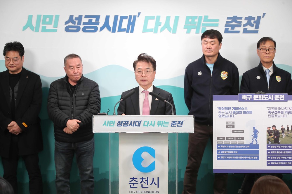 춘천시, ‘축구문화도시’ 도약 선언…종합계획 발표