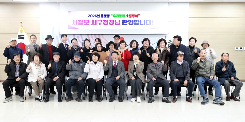 대전 서구, 용문동 ‘우리동네, 소통투어’ 방문