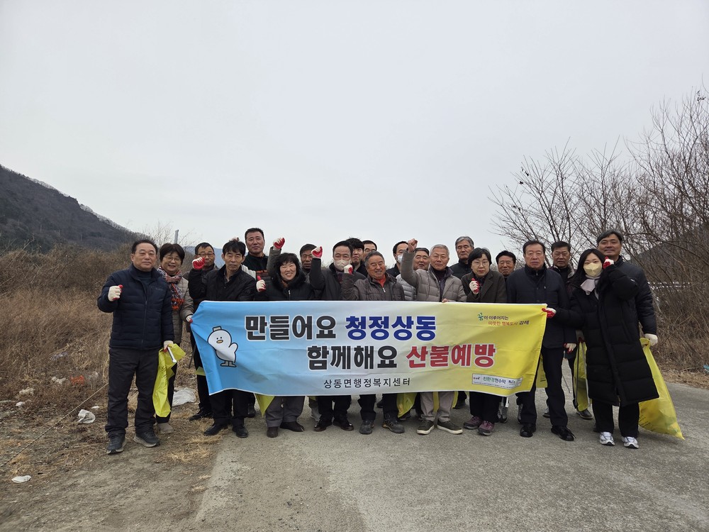 김해시 상동면, 산불예방 홍보 캠페인 실시