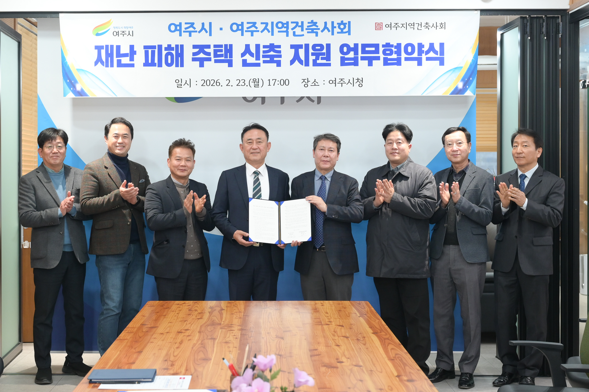 여주시, 재난 피해 주민 주거 안정을 위한 업무협약 체결