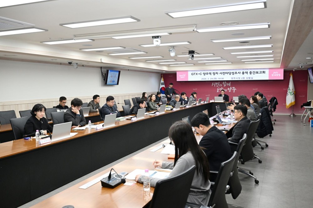 양주시, ‘GTX-C 노선 양주역 정차 사전타당성 조사 용역 중간보고회’ 개최