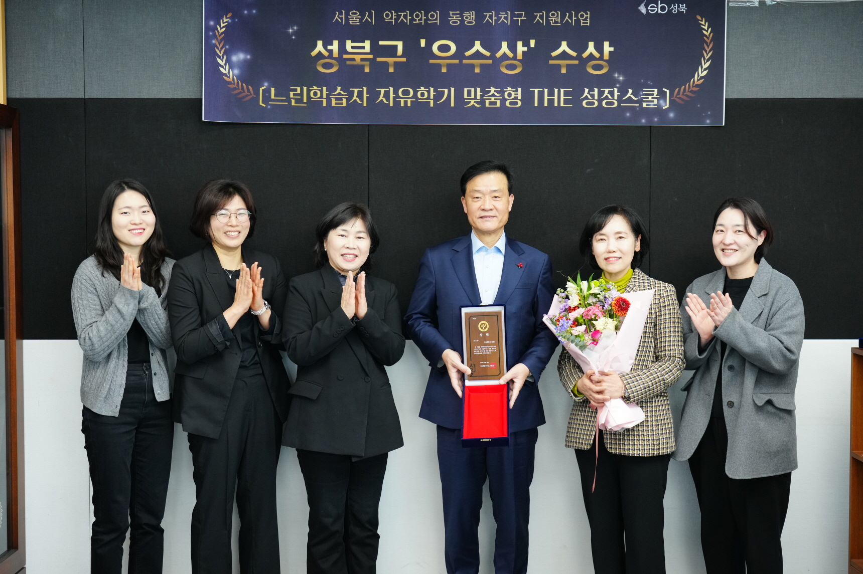 성북구, 느린학습자 교육지원 사업으로 서울시 약자동행 평가 우수상 수상