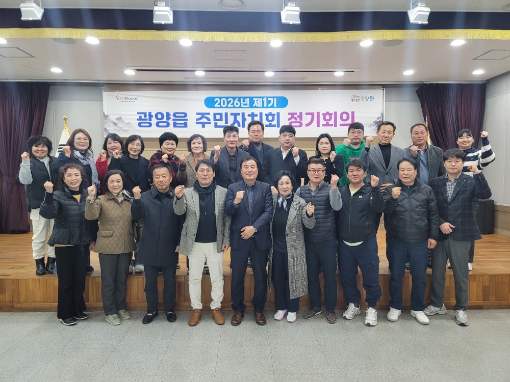 제1기 광양읍 주민자치회 2월 정기회의 개최