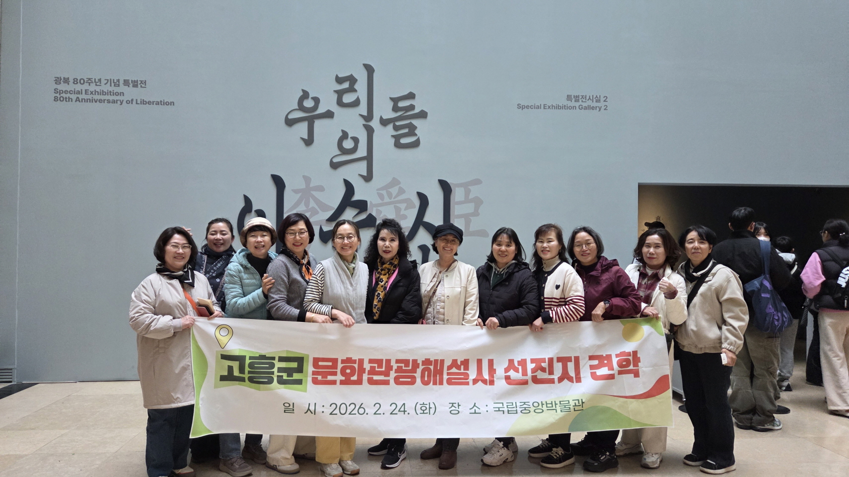 고흥군 문화관광해설사, 국립중앙박물관 선진지 견학