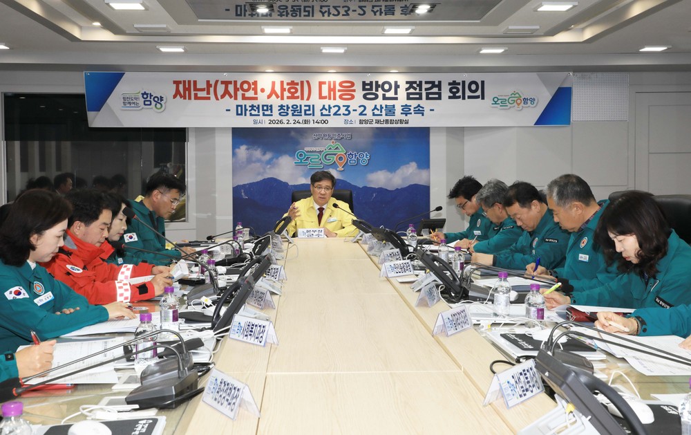 함양군, 산불 종료 후 대책회의 가져