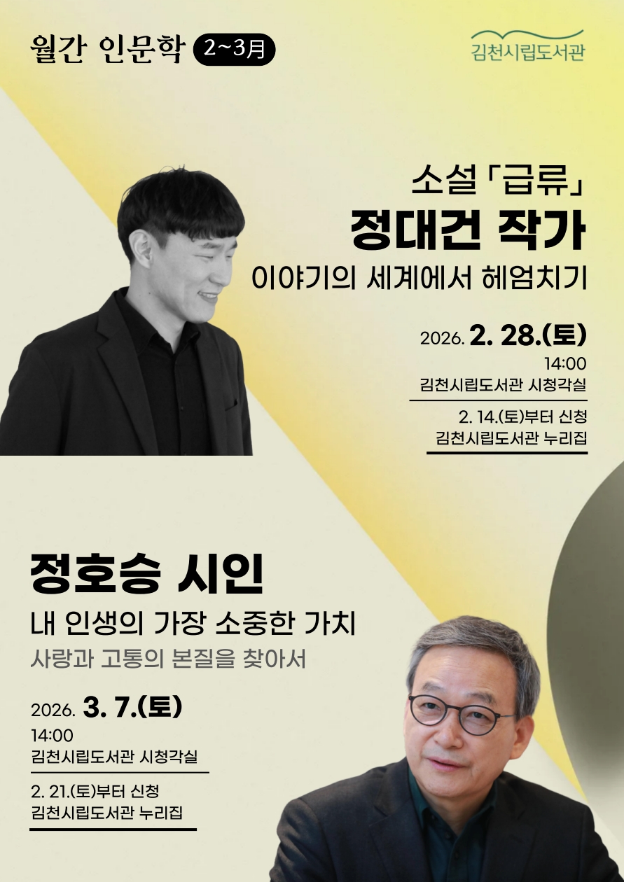 매월 만나는 인문학, 김천시립도서관 「월간 인문학」 운영
