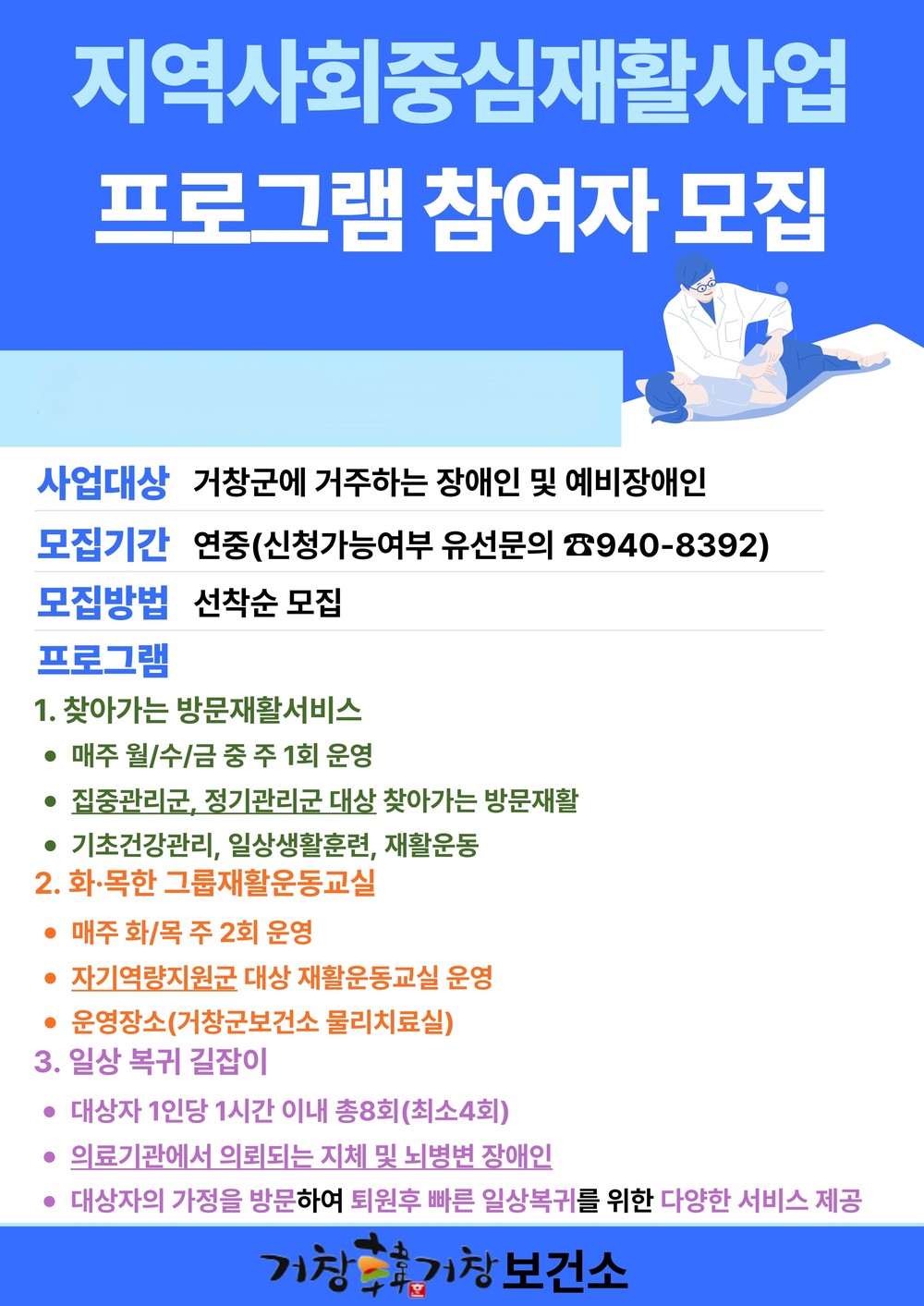 거창군, ‘2026년 지역사회중심재활사업’ 참여자 모집
