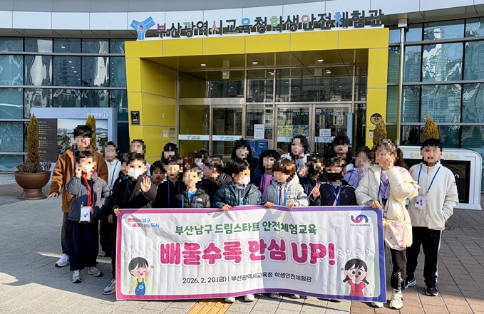 부산 남구 드림스타트, 안전체험교육 ‘배울수록 안심 UP’ 진행